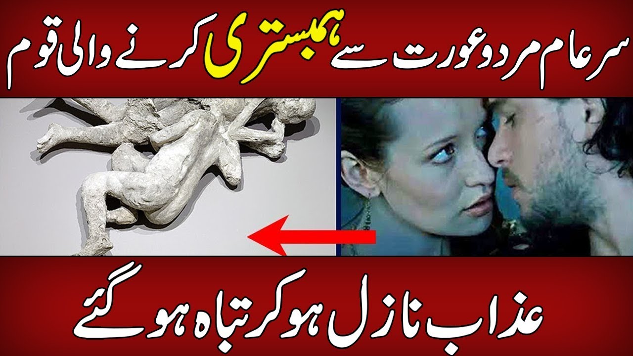 Lost City Of Pompeii in Urdu Hindi | Sare aam Fahashi Ka Karoobar Karne  Walo Pa ALLAH Ka Azab - YouTube