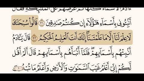 تكرار آيه ٣٠ الى آيه ٣٢ من سورة البقرة