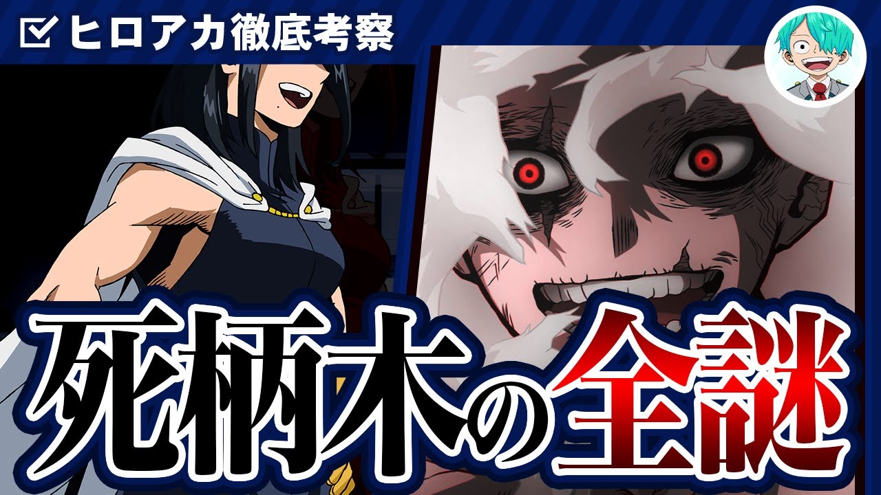 ヒロ アカ ラスボス