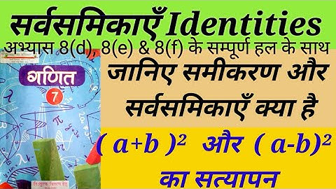 गणित कक्षा 7 अभ्यास 8d अभ्यास 8e & 8f Math class 7 exercise 8d exercise 8e  8f upboard basic shiksha