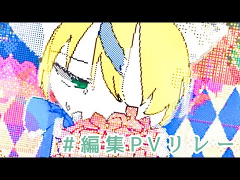 うごメモ   オリ棒編集PVリレー   残り4名！！