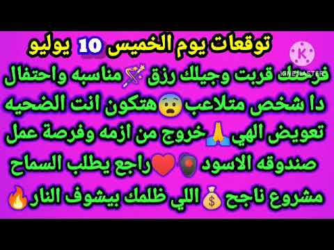 برج الحمل توقعات يوم الخميس  يوليو فرحتك قربت وجيلك رزق مناسبه واحتفال دا شخص متلاعب هتكون انت