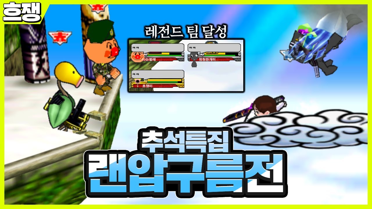 [겟앰프드] 레전드팀 랜압 구름전