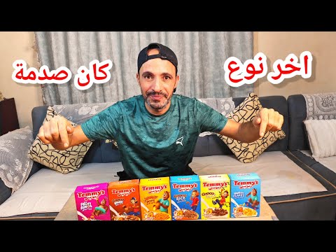 جربت كل أنواع الكورن فليكس وآخر نوع غي ر رأيي تمام ا