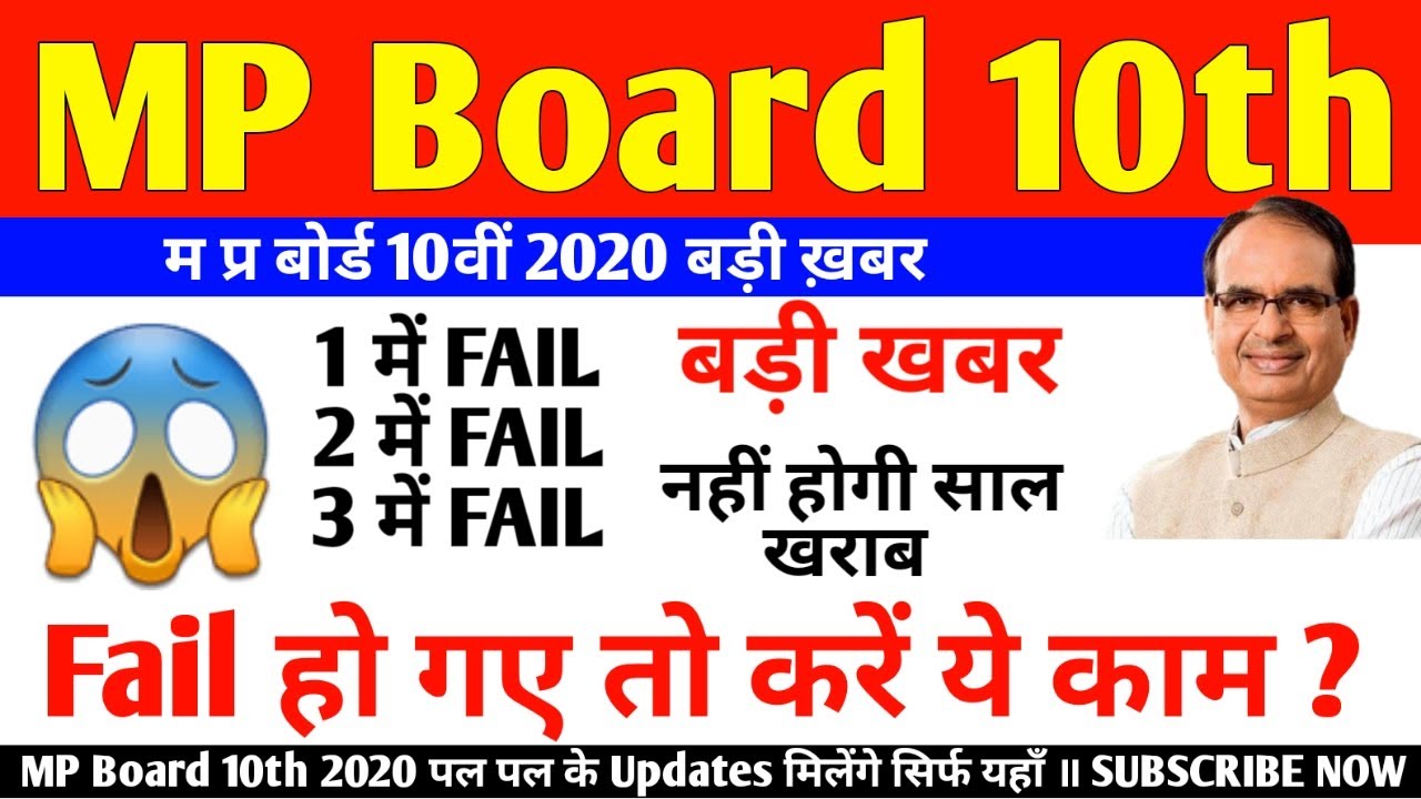 Mp board 10th result 2020 बड़ी खबर | mp board class 10th result | Mp board result | Mp board result