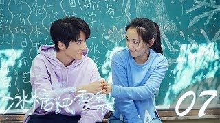 【冰糖炖雪梨】Skate into love——07（朱锐斌执导，吴倩、张新成领衔主演）青春爱情竞技成长剧