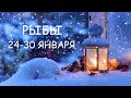 Расклад на неделю | РЫБЫ ⭐ Поддержка социума ⭐ | ТАРО гадание онлайн