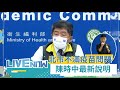 [1400直播] 本土+185例  15例死亡 新北98 北市42 基14桃10 苗7 花4 彰竹縣3 宜2 中雲1例｜20210614｜三立iNEWS