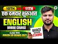 Basic Concept Of English | English एकदम Zero Level से | Class 11th | Awadh UP Board 2027 Batch