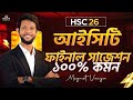 HSC 2026 ICT Final Suggestion 🔥 | 100% Common + Practice PDF
