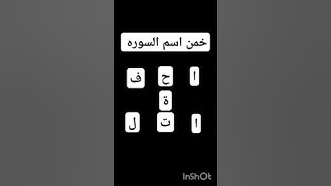 خمن اسم السوره #لايك #قرآن #الحياه #الحياه #اكسبلور #قران_كريم #phonkagressive #dark #wrestling