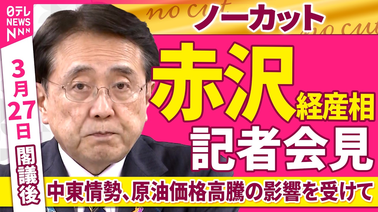 【中古】 情報！ソースが決め手 その２/光進社/テレビ東京 ノーカット】閣議後 赤沢経産相 記者会見「中東情勢、原油価格高騰の