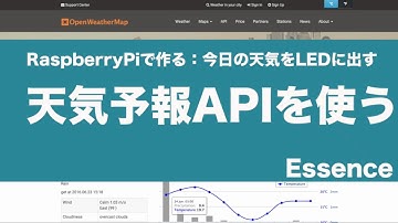 まず天気予報APIを使う - Essence