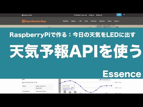 まず天気予報APIを使う - Essence