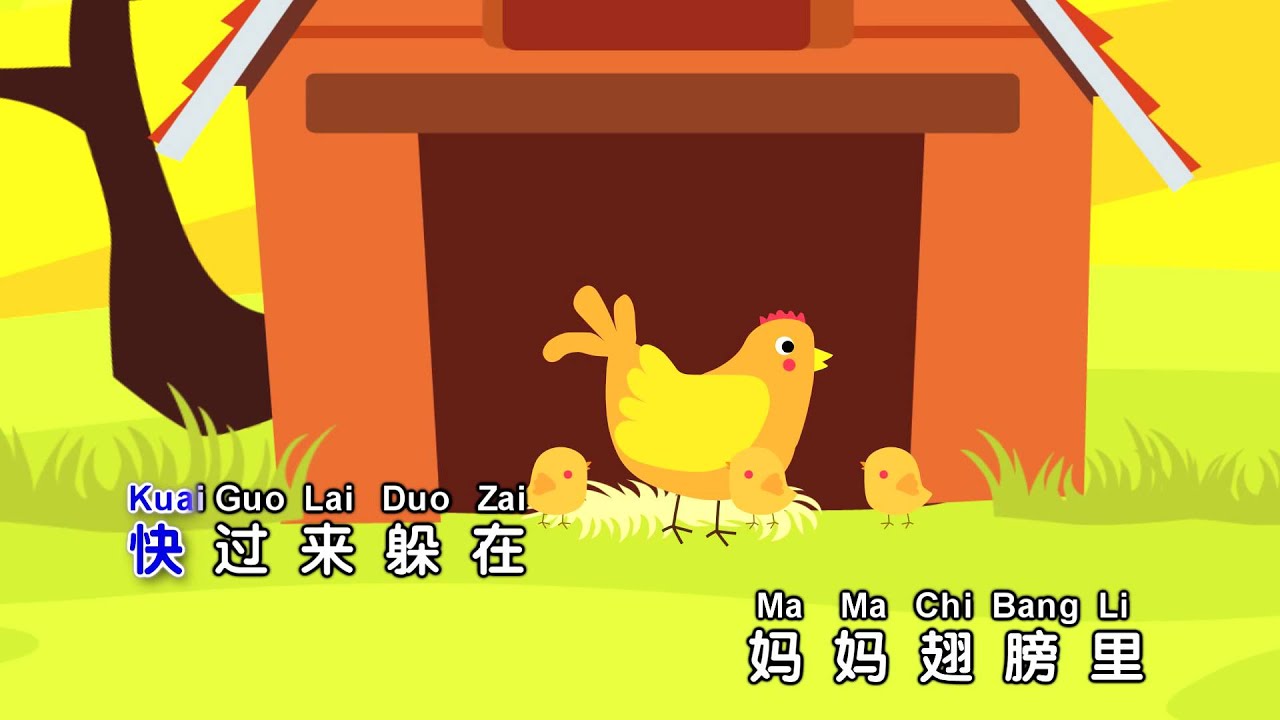 Regardez 家凤儿童合唱团 - 老鹰抓小鸡 (Eagle Catch Chicks) sur YouTube