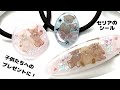 子供たちへのプレゼント❗セリアのシールで子熊さんのヘアゴムとヘアクリップ！クリスマス会やお誕生会でも喜ばれます！