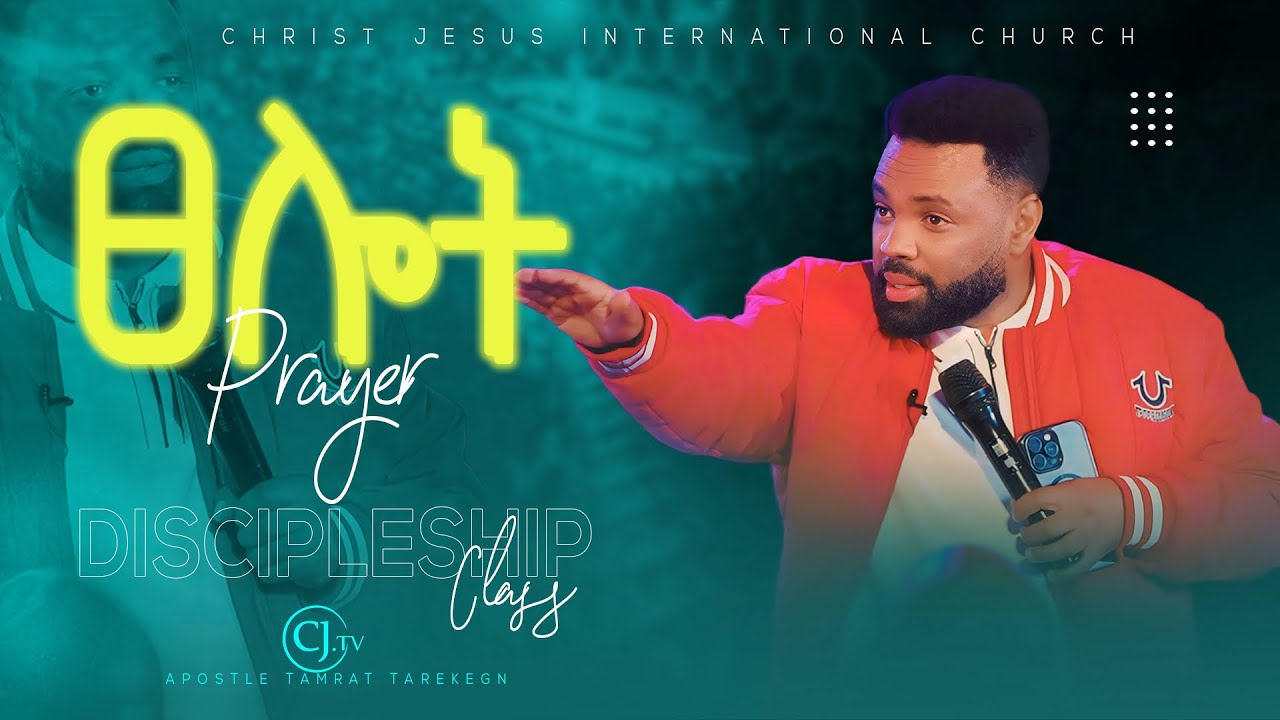 ፀሎት|prayer| Discipleship class |Apostle Tamrat Tarekegn|