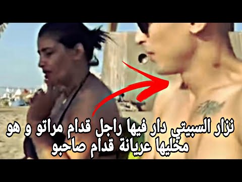 نزار السبيتي دار فيها راجل ومراتو عريانة قدام صاحبو