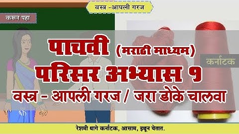 5th EVS 1 | Chapter#17 | Topic#03 | जरा डोके चालवा | Marathi Medium