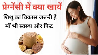 Pragnancy me kya khana chahiye | garbhwati mahila ko kya kya khana chahie/ pregnancy symptoms |