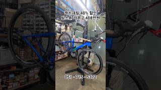 캐논데일 40% 할인 마감임박! 완벽한 풀샥 그래블 자전거 탑스톤 카본 2 12단 / 부산 명지 구프로바이크