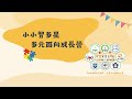 2026 小小智多星 - 主播體驗營