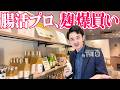 【超有料級】腸活のプロが惚れた麹・甘酒専門店が宝庫すぎた！【神楽坂MURO】