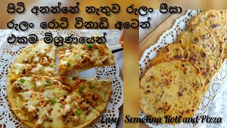 පට අනනන නතව එකම මශරණයන රල රට සහ පස How To Make Semolina Roti And Semolina Pizza