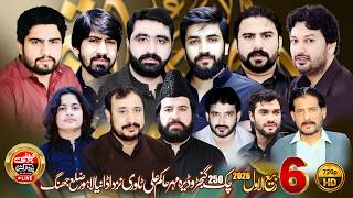 #Live# Majlis 6 Rabi ul Awwal 2026 | Chak 250 Ganjru Jhang