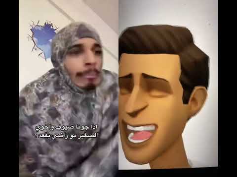لما يجون ضيوف واخر العنقود مزعج ضحك 