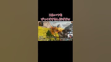 【APEX】試練上にいると○○がいつも登ってきてガチでびっくりするんだけどｗ【shomaru7/エーペックスレジェンズ/APEX LEGENDS】 #shomaru7 #apex #shorts