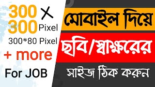 Resize Your Picture And Signature Using Mobile 300300 30080 Whatever Learnone Tech