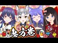 皆で #恵方巻き を 食べ る!【 #しゅりむす 】