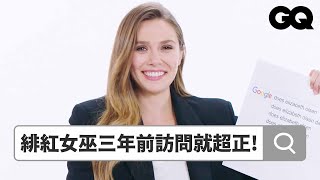 Elizabeth Olsen Answers the Web's Most Searched QuestionsGQ Taiwan