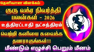 2026      Meenam Rasi Uthirattathi Natchathiram   