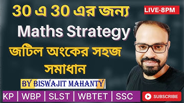 SSC MTS | KP | WBP | SLST | WBTET - 30 এ 30 এর জন্য Maths Strategy | Math Class |Practice Set- 3
