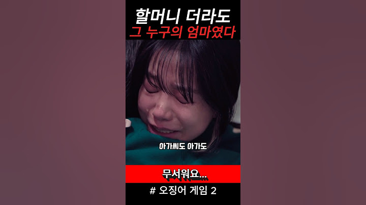 애기를 지키고싶은 조유리 #오징어게임 #오징어게임2 #오징어게임3 #이정재 #성기훈 #이병헌 #프론트맨 #조유리 #shorts