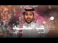 هب السعد فؤاد عبدالواحد أغنية خاصة 2025م