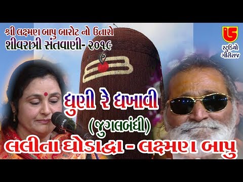 67-Shivratri Santwani-2019-Day-05 ||
