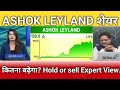 Ashok Leyland share latest news, ashok leyland share anelysis, ashok leyland share target