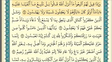 سورة البقرة (صفحة ٢٦) من آية ١٧٠ إلى آية ١٧٦ | الشيخ إبراهيم الأخضر