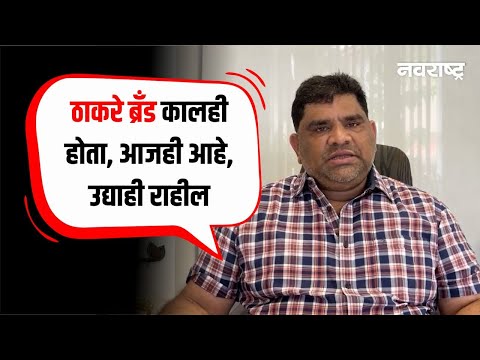 Sindhudurg | उद्धव ठाकरे यांच्या नेतृत्वावर विश्वास, वैभव नाईकांचा ठाम दावा