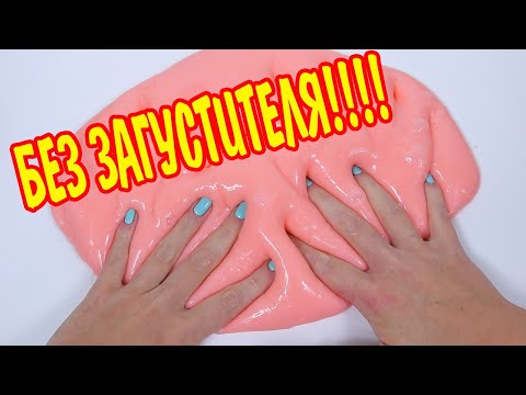 САМЫЙ ПРОСТОЙ РЕЦЕПТ СЛАЙМА!!! Как сделать лизуна без загустителя