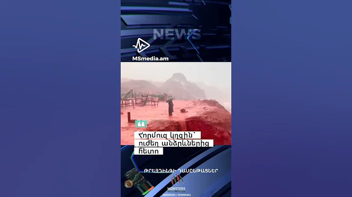 Հորմուզ կղզին` ուժեղ անձրևներից հետո:#լուրեր #նորություններ #հհ