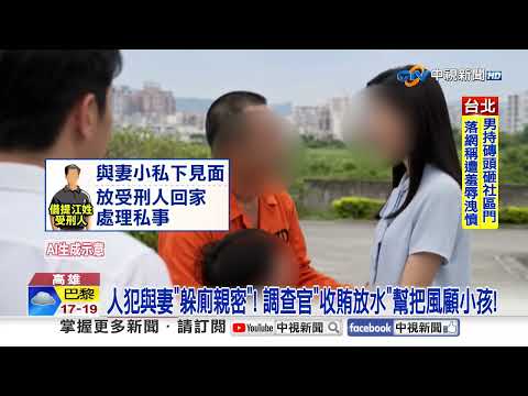 Criminal and wife caught having intimate encounter in toilet! Investigator bribed to keep watch a...