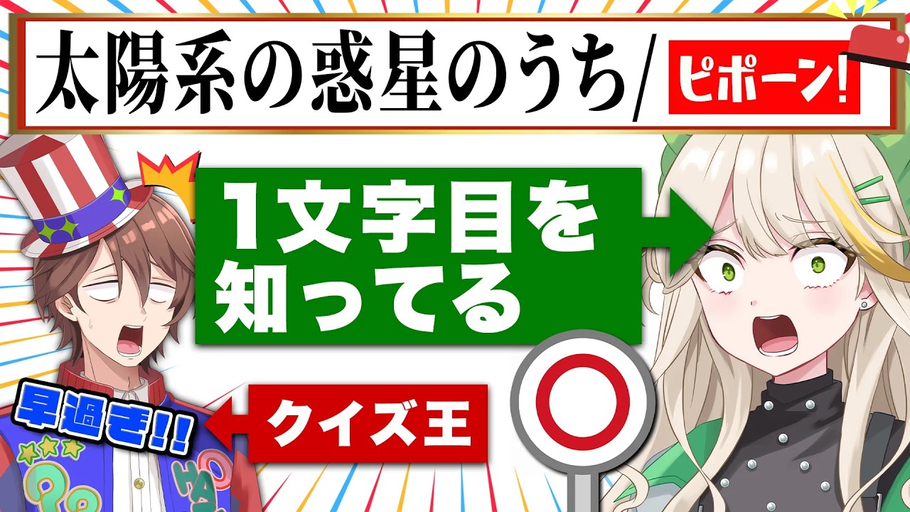 クイズ王 VS 答えの1文字目知ってる人で早押し対決したら大熱戦に！？【解問ハテナ/あるまざーく】
