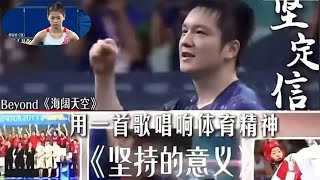 全运会宣传片 | 为何选他打头阵？樊振东与《海阔天空》背后的湾区精神。