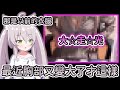 【放送事故】放送事故+社死現場!歐派太大直接撐破扣子掉了出來的ぺぺろ【Vtuber精華/切り抜き/猫田ぺぺろ】