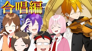 遠井さん「合唱編」がマジおもろいWWWWWWWWW