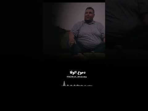 ليش تقرب وتباعد ثاني مرعي العبيدي مرسكاوي